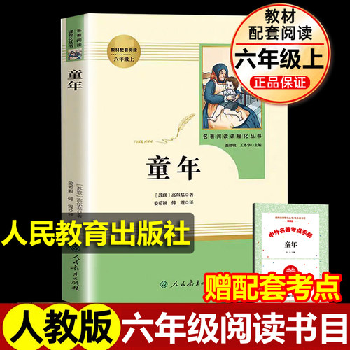 童年高尔基原著正版人教版
