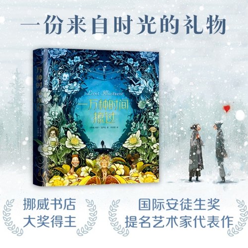 一万种时间掠过莉萨·艾萨托著