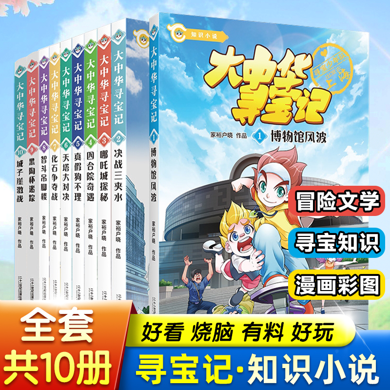 大中华寻宝记知识小说全套10册