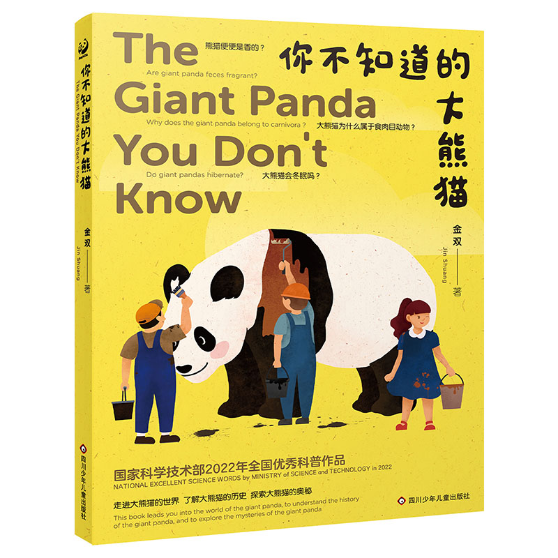 你不知道的大熊猫(平装)关于它们的很多冷门知识5-12岁动物科普百科精装彩色绘本熊猫知识介绍小学生一二三四五六年级课外读物科普