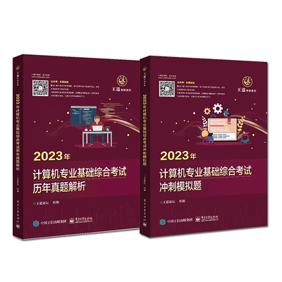 2026王道计算机考研真题+预测卷