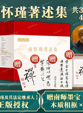 南怀瑾著述集 （全39部共46册）静坐与修道 易经杂说 论语别裁 金刚经说什么 中华传统文化入门读物 古代哲学经典书籍 南怀瑾全集