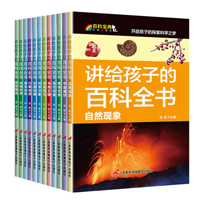 讲给孩子的百科全书全12册彩图注音版儿童科普读物小学生1-2-3年级经典课外阅读书籍恐龙时代宇宙奥妙自然现象植物动物世界海洋怎么样,好用不?