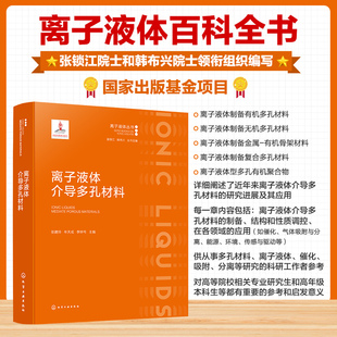 离子液体介导多孔材料 博库网