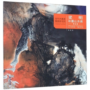 梁明彩墨山水画精品集 博库网 当代水墨画唯美新视觉