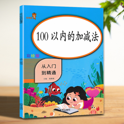 100以内的加减法 口算天天练 混合运算 进退位口算题卡 算数题练习一年级下册全竖式 小学算术题练习册进位退位数学一百计算题训练