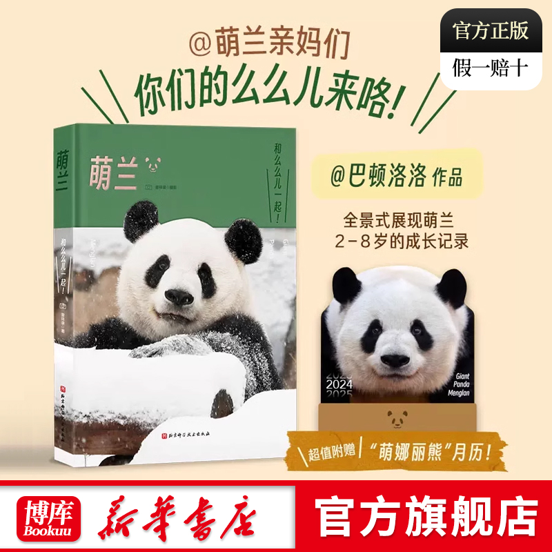 【赠月历】萌兰写真大熊猫