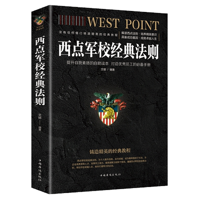 西点军校经典法则书籍