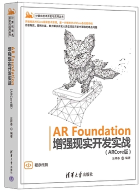 AR Foundation增强现实开发实战(ARCore版) 博库网