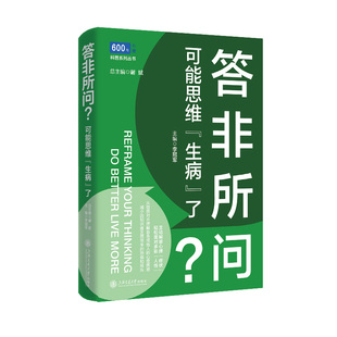 答非所问？可能思维“生病”了 博库网