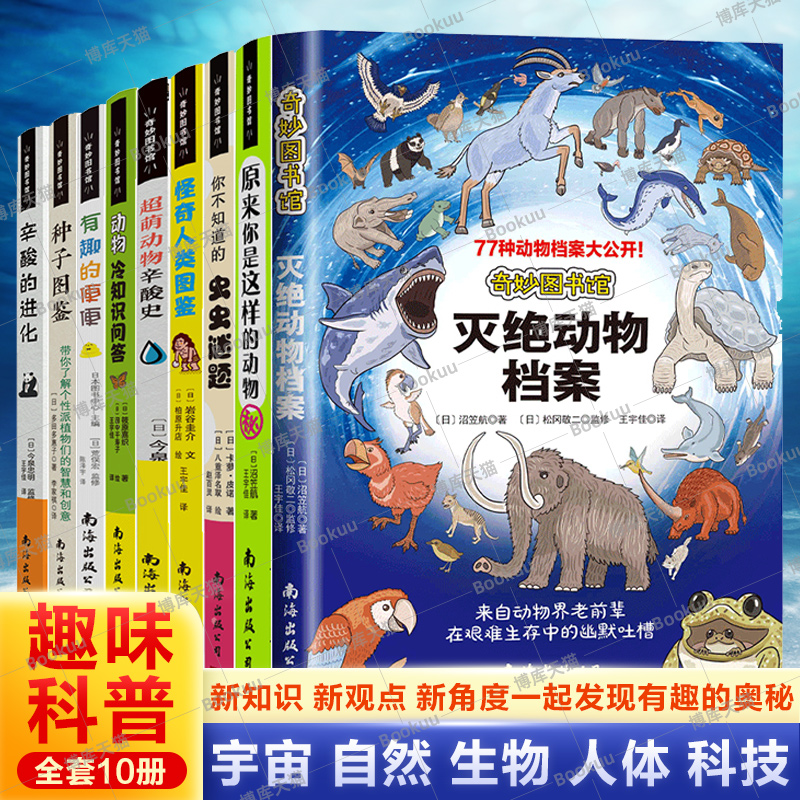 奇妙图书馆共10册博库网