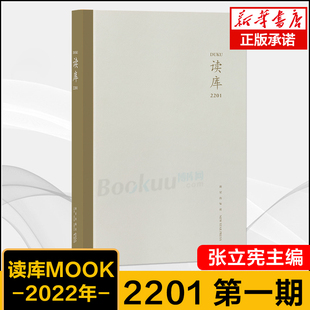 收录8篇文章 二十五种营 次子穆加贝 读库2201 现当代文学小说书籍 故人温情办证 张立宪主编 劫中护书记 正版 生叶落归根