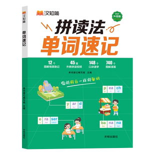 【汉知简】小学英语拼读法速记单词一二三四五六年级上下册思维导图小学生英语音标和自然拼读教材语法规则汇总表速记卡单词速记