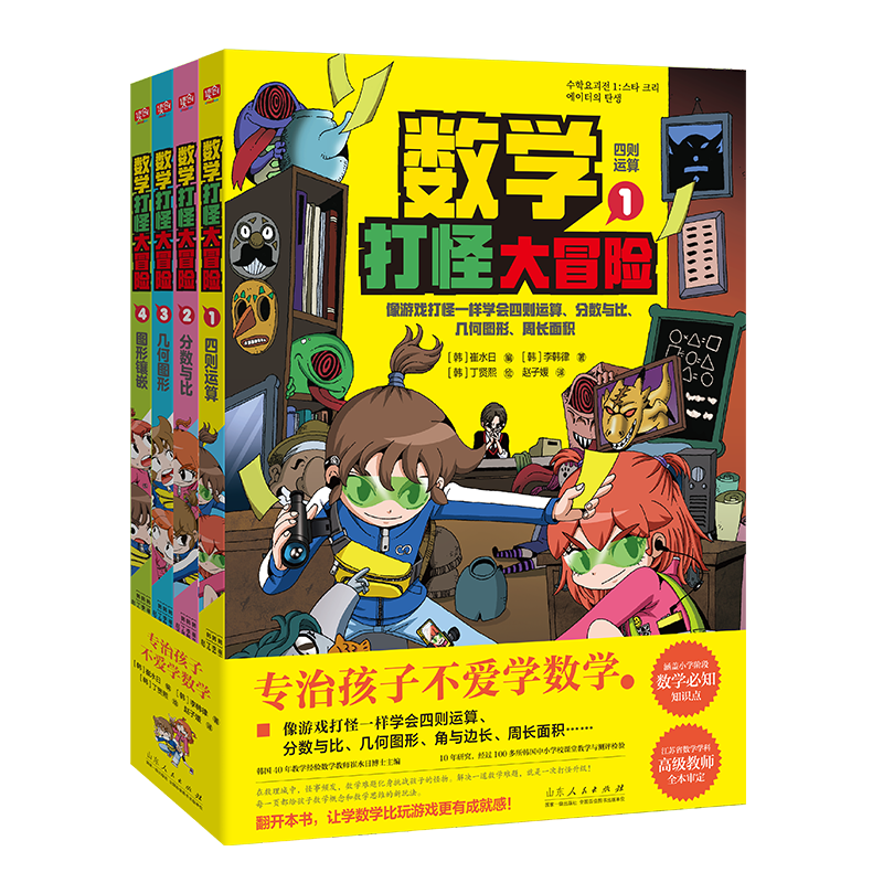 数学打怪大冒险 李韩律著 专治孩子不爱学数学 玩游戏般的创意数学漫画 涵盖小学70个数学核心知识 博库网
