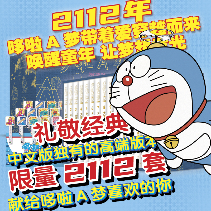 【赠书签】哆啦A梦 剧场版 时光遨游版 绒面烫金精装 1-15册 机器猫珍藏版漫画书全套 新年儿童礼物大本收藏漫画书籍