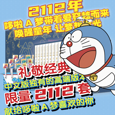 【赠烫金书盒+书签】哆啦A梦剧场版 时光遨游版光影映迹版绒面烫金精装 1-15册 机器猫珍藏版漫画书全套 儿童礼物漫画书籍