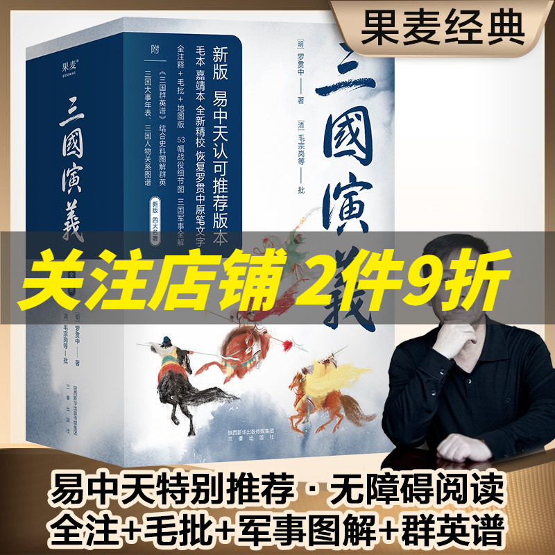 【赠三国图+英雄谱+书签】三国演义(上下)2册原著正版罗贯中著无删减四大名著原版中小学生青少年版文言文白话文畅销书籍怎么样,好用不?