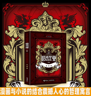 法国人青睐 奇幻巨作漫画与小说 结合震撼人心 塔希里亚故事集 智慧阅读正版 吴淼幻影玄幻小说 哲理寓言启迪心灵 新版