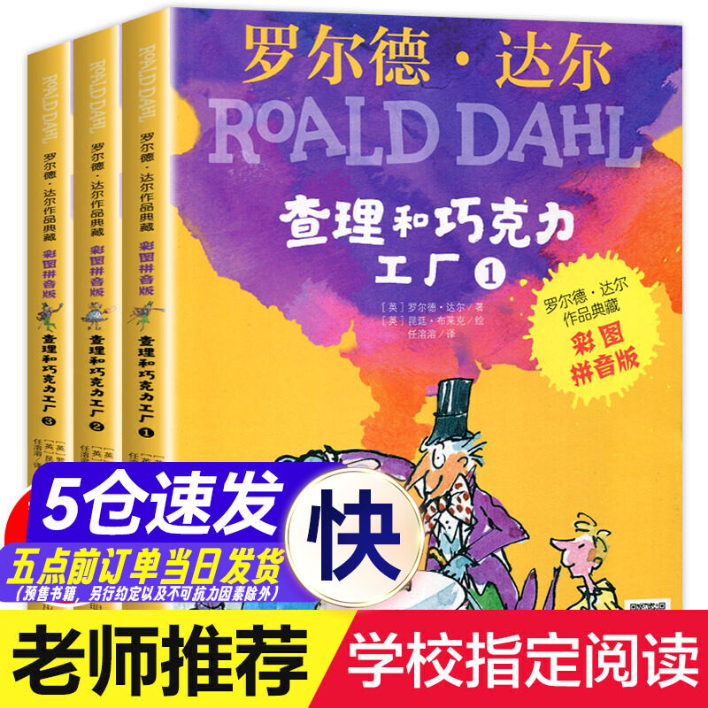 全3册 查理和巧克力工厂 彩绘注音版罗尔德·达尔作品典藏6-12岁小学生课外阅读书籍童话故事书一二三年级儿童读物带拼音高性价比高么？