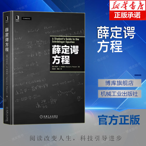 薛定谔方程 丹尼尔 弗莱施 经典公式 量子力学入门读物 量子波函数 无限矩形势阱 有限矩形势阱 量子谐振子