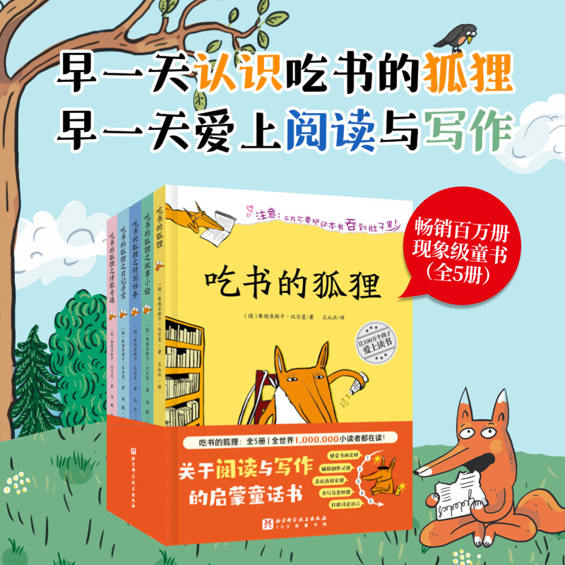 早一天认识吃书的狐狸爱上学习图片