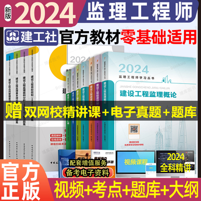 2024注册监理师工程师教材