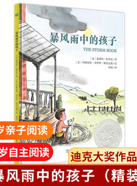 暴风雨中的孩子新版凯迪克大奖作品银奖儿童绘本故事书3-12岁绘本幼儿园精装硬壳图图画故事书小学生一二年 博库网