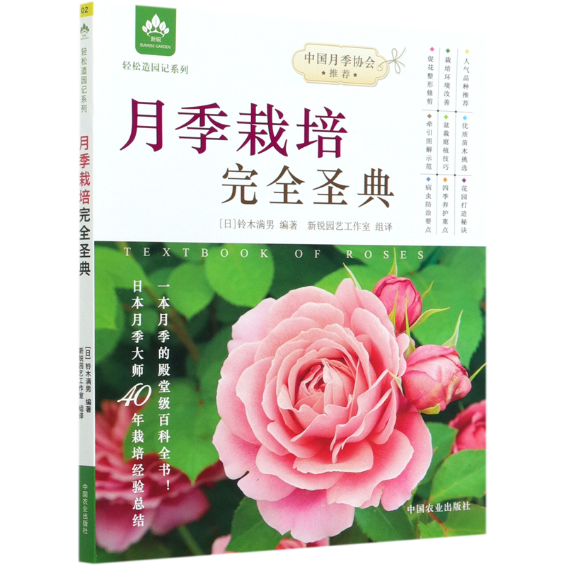 月季栽培完全圣典/轻松造园记系列官方正版 博库网