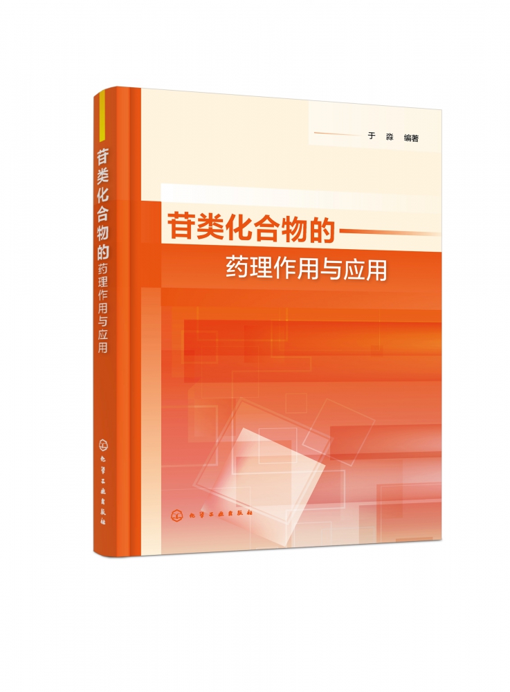 苷类化合物的药理作用与应用 博库网