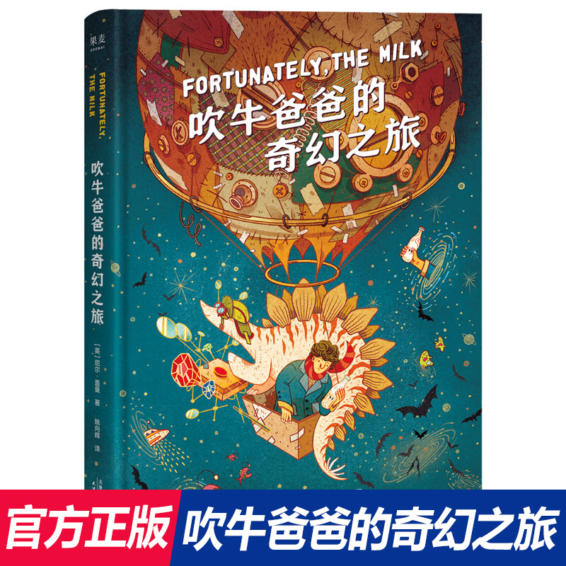 吹牛爸爸的奇幻之旅 幻想大师尼尔·盖曼的想象力之书，激发想象力、拓宽视野、培养科学好奇心！小学生一年级阅读课外书必读书籍高性价比高么？