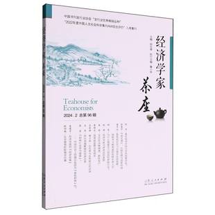 经济学家茶座 博库网