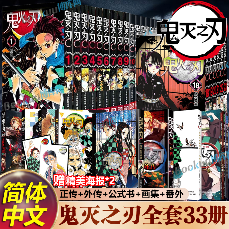 决战无限城篇【任选】鬼灭之刃漫画书全套33册已完结 简体中文版 日本漫画家吾峠呼世晴超人气畅销成人动漫小说书籍