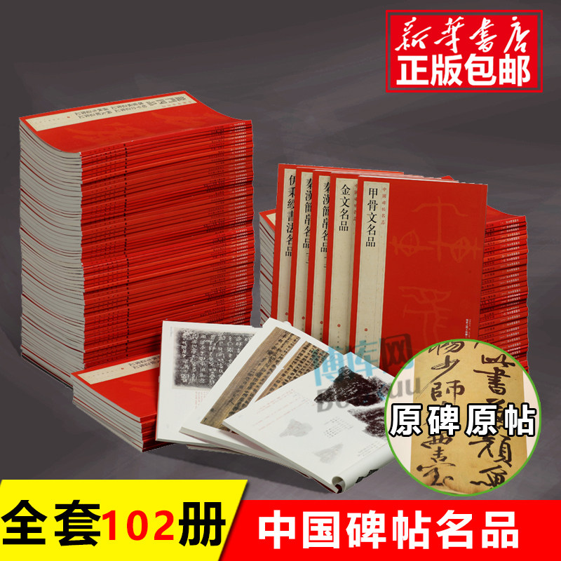 中国碑帖名品 全一百种套装102册 毛笔书法 碑帖 毛笔书法练字帖 书法临摹字帖 书法历代作品集 石刻拓本 上海书画出版社使用感如何?