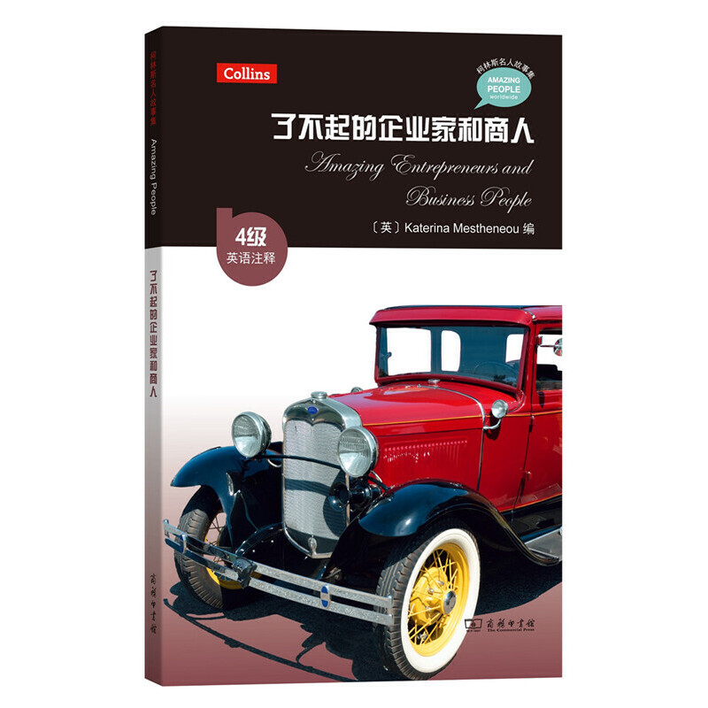 了不起的企业家和商人(4级英语注释)(英文版)/柯林斯名人故事集 博库网