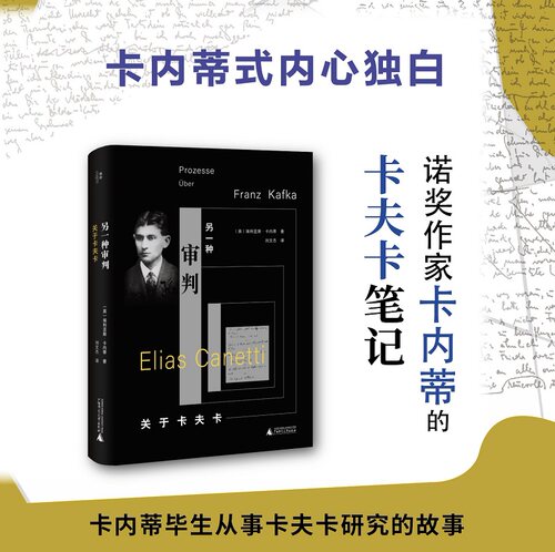 另一种审判：关于卡夫卡正版书