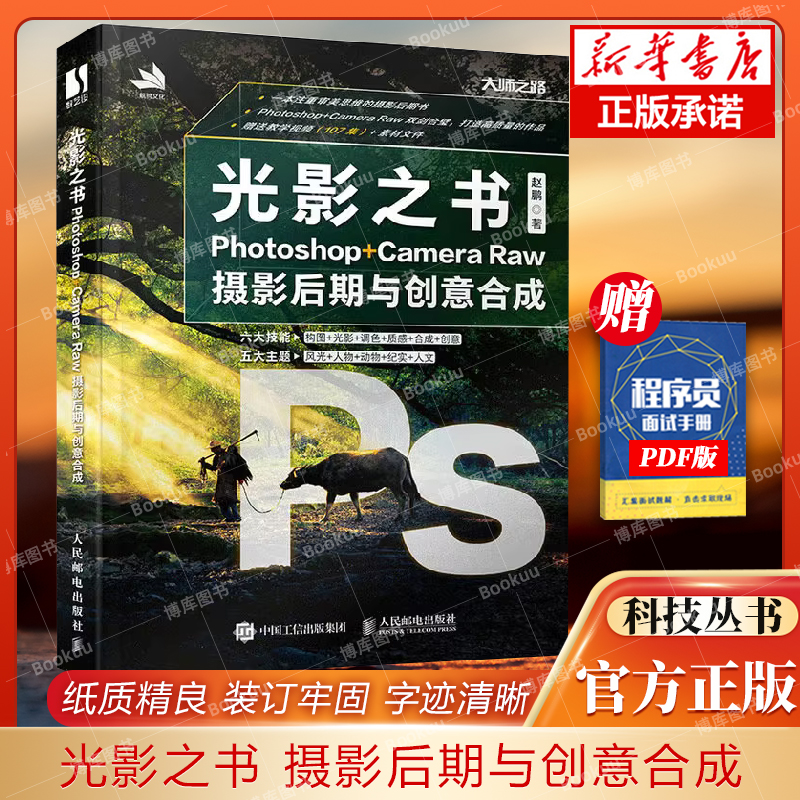 光影摄影后期人民邮电出版社