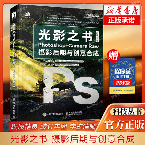 光影摄影后期人民邮电出版社