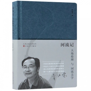 博库网 精 河流记 大地伦理与河流美学