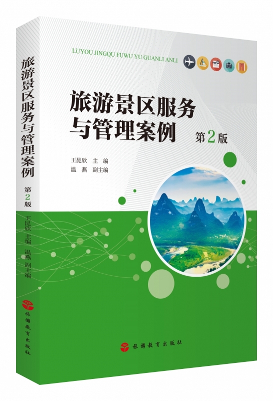 旅游景区服务与管理案例 博库网