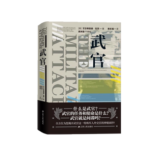 武官(精) 博库网