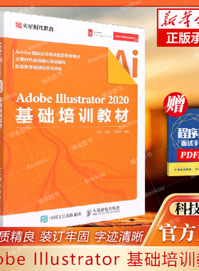 Adobe Illustrator 2020基础培训教材 ai书籍 照片调色 photoshop图形图像处理 博库网