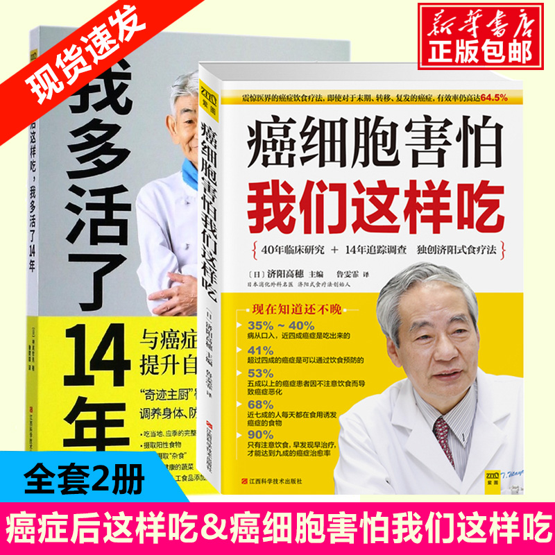 正版癌症后这样吃，我多活了14年+癌细胞害怕我们这样吃抗癌自愈食疗套装共2册生活健康养生关于防治癌症的食疗保健抗癌书籍