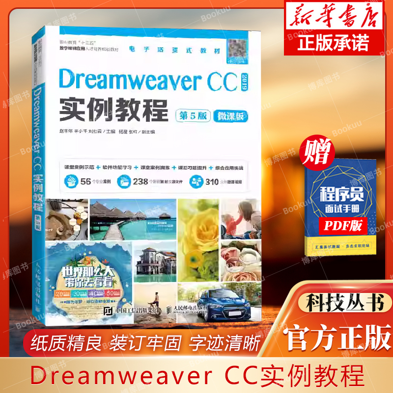 DreamweaverCC实例教程
