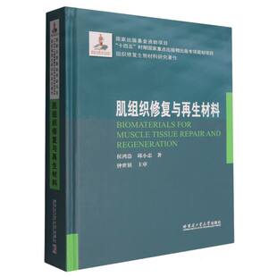肌组织修复与再生材料 博库网 2022材料基金