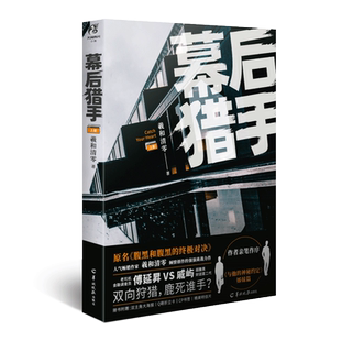 幕后猎手. 上册 博库网