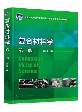 复合材料学(张以河) (第二版) 博库网