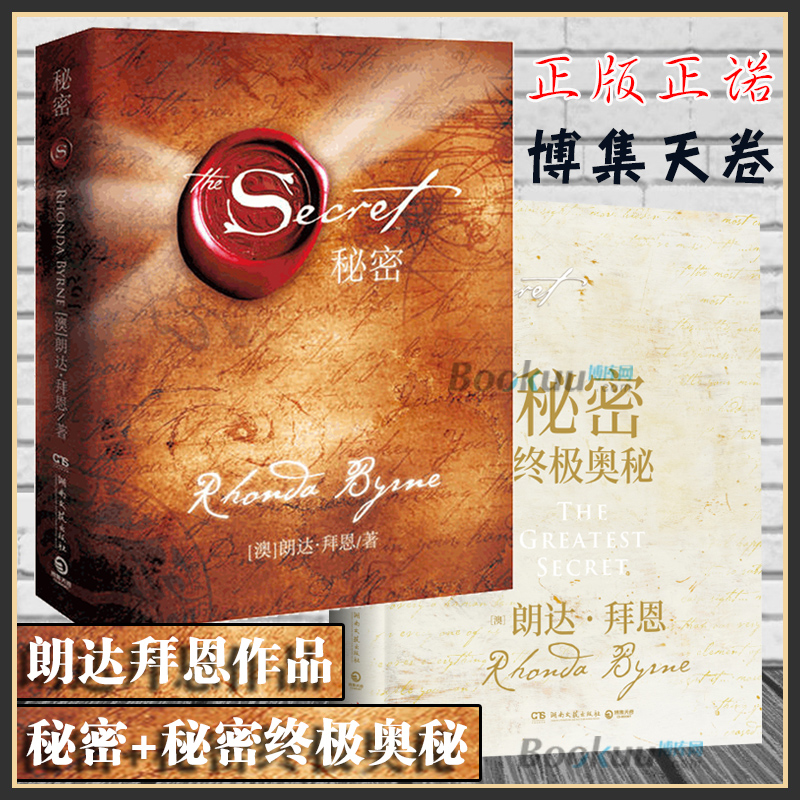 朗达拜恩心灵经典作品两册