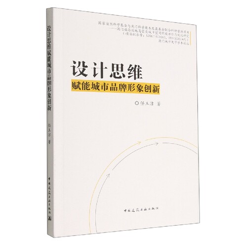 设计思维赋能城市品牌形象创新 博库网