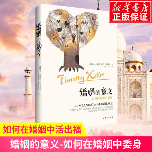 婚姻的意义如何在婚姻中委身