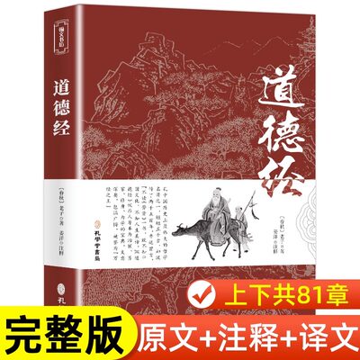 道德经正版原著老子 原文带题解注释译文 原版完整版无删减 白话解说无障碍阅读 成人学生版小学初中高中生中华书局书籍人民出版社